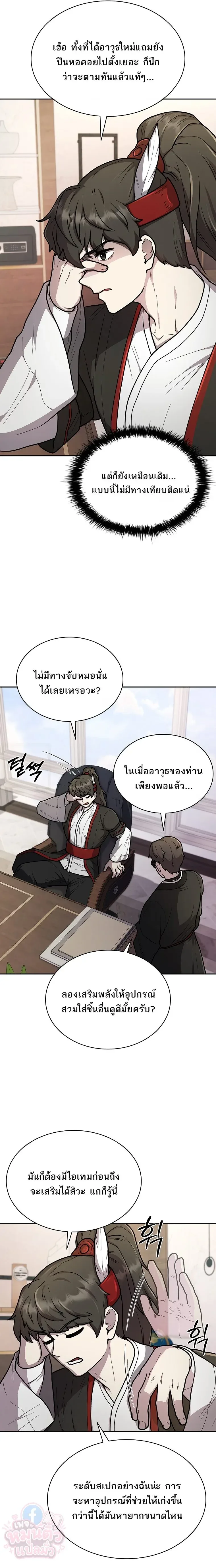 Mr. Kim Strikes It Rich With Auto-Hunting คิมกรรมกรใช้ระบบล่าอัตโนมัติจนชีวิตแสนสบาย ตอนที่ 18 หน้า 26