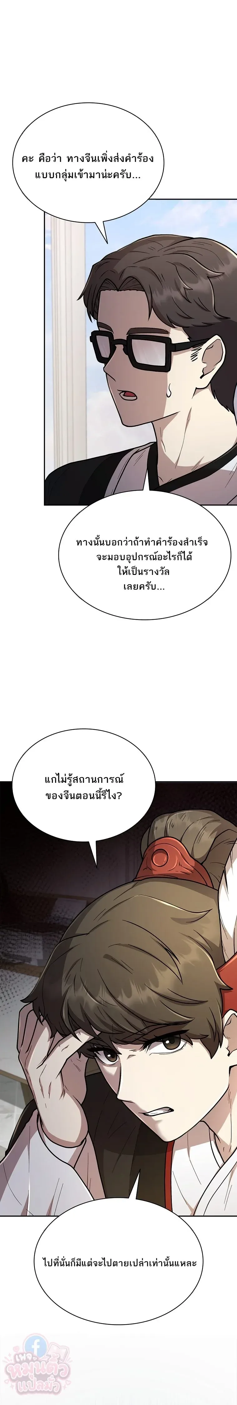 Mr. Kim Strikes It Rich With Auto-Hunting คิมกรรมกรใช้ระบบล่าอัตโนมัติจนชีวิตแสนสบาย ตอนที่ 18 หน้า 27