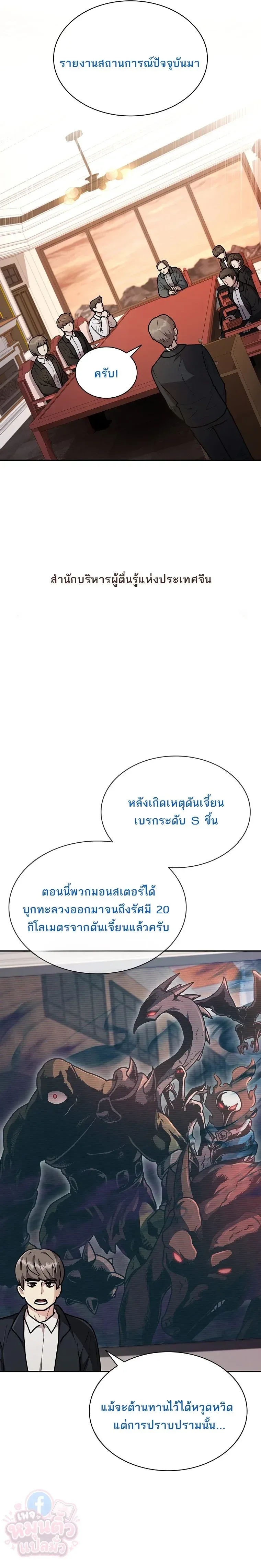Mr. Kim Strikes It Rich With Auto-Hunting คิมกรรมกรใช้ระบบล่าอัตโนมัติจนชีวิตแสนสบาย ตอนที่ 18 หน้า 29