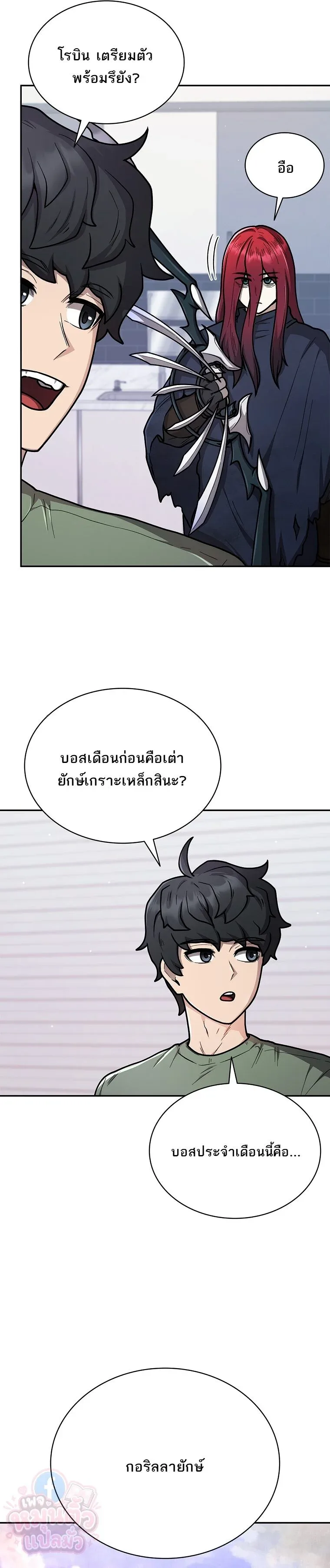 Mr. Kim Strikes It Rich With Auto-Hunting คิมกรรมกรใช้ระบบล่าอัตโนมัติจนชีวิตแสนสบาย ตอนที่ 18 หน้า 3