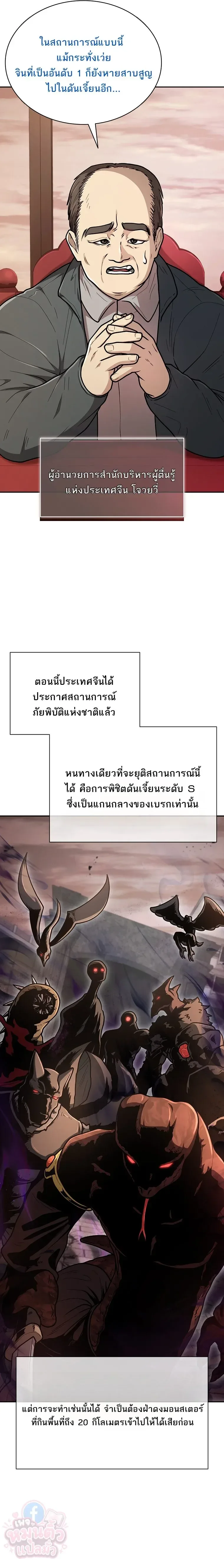 Mr. Kim Strikes It Rich With Auto-Hunting คิมกรรมกรใช้ระบบล่าอัตโนมัติจนชีวิตแสนสบาย ตอนที่ 18 หน้า 30