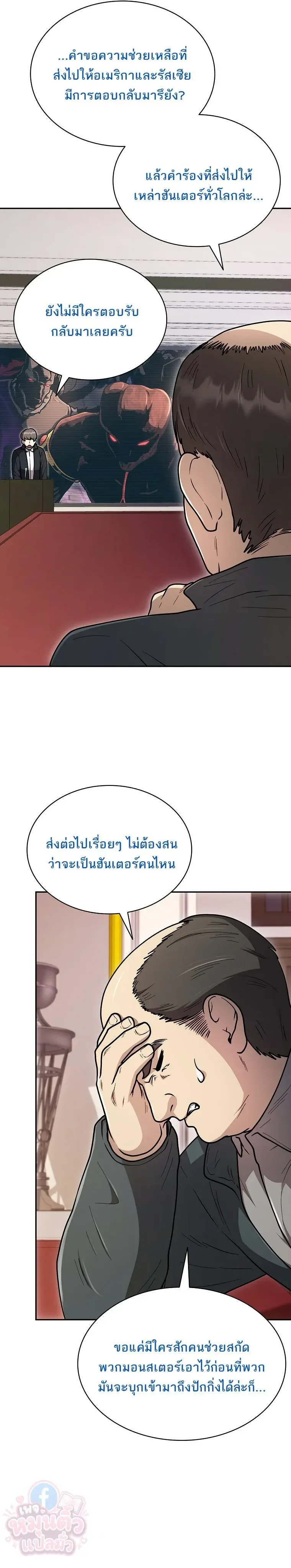 Mr. Kim Strikes It Rich With Auto-Hunting คิมกรรมกรใช้ระบบล่าอัตโนมัติจนชีวิตแสนสบาย ตอนที่ 18 หน้า 31