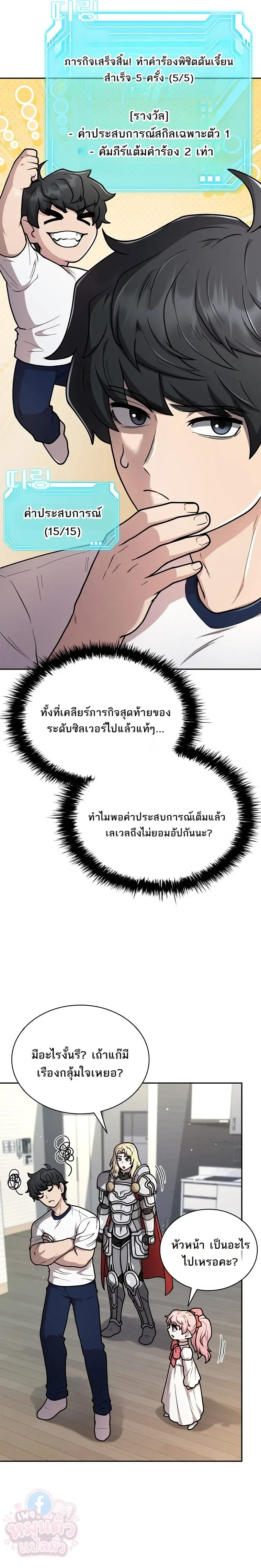Mr. Kim Strikes It Rich With Auto-Hunting คิมกรรมกรใช้ระบบล่าอัตโนมัติจนชีวิตแสนสบาย ตอนที่ 18 หน้า 33