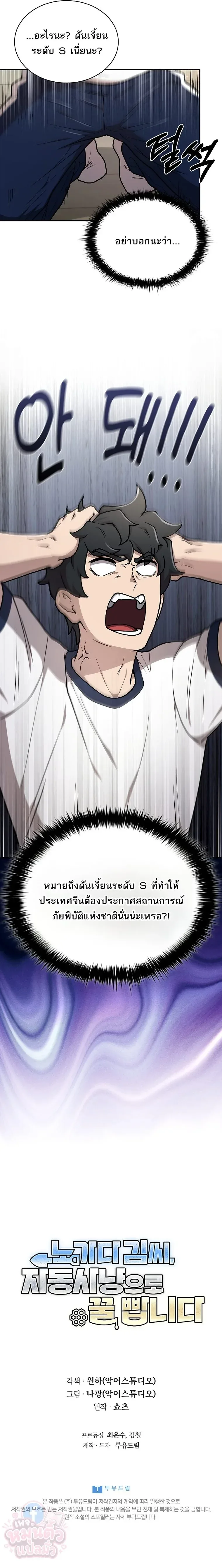Mr. Kim Strikes It Rich With Auto-Hunting คิมกรรมกรใช้ระบบล่าอัตโนมัติจนชีวิตแสนสบาย ตอนที่ 18 หน้า 35