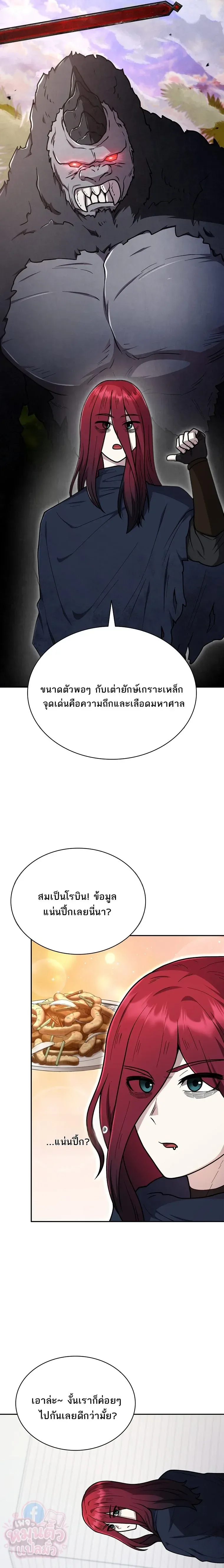 Mr. Kim Strikes It Rich With Auto-Hunting คิมกรรมกรใช้ระบบล่าอัตโนมัติจนชีวิตแสนสบาย ตอนที่ 18 หน้า 4