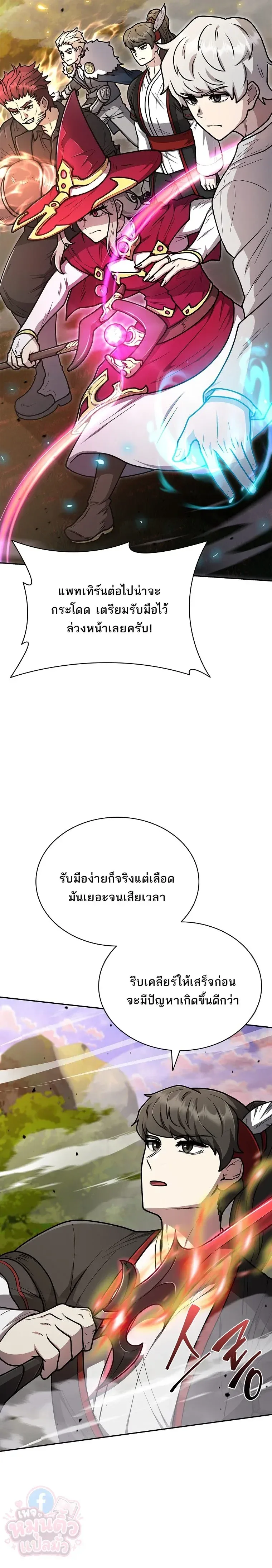 Mr. Kim Strikes It Rich With Auto-Hunting คิมกรรมกรใช้ระบบล่าอัตโนมัติจนชีวิตแสนสบาย ตอนที่ 18 หน้า 6