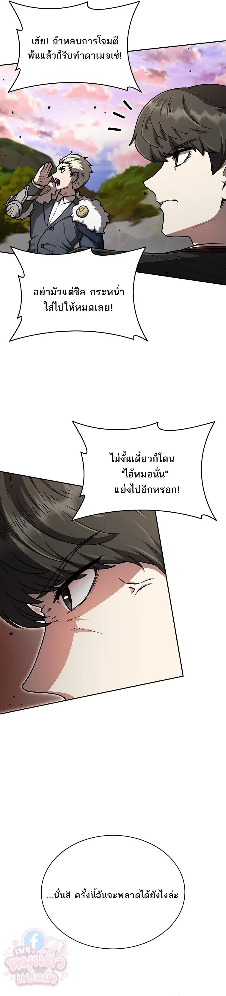 Mr. Kim Strikes It Rich With Auto-Hunting คิมกรรมกรใช้ระบบล่าอัตโนมัติจนชีวิตแสนสบาย ตอนที่ 18 หน้า 7