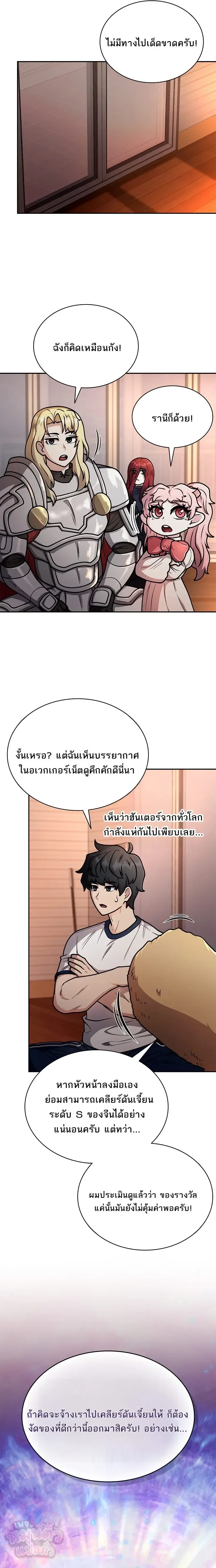 Mr. Kim Strikes It Rich With Auto-Hunting คิมกรรมกรใช้ระบบล่าอัตโนมัติจนชีวิตแสนสบาย ตอนที่ 19 หน้า 11