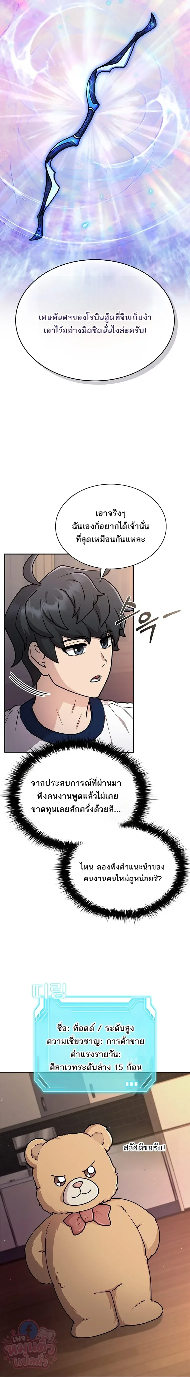 Mr. Kim Strikes It Rich With Auto-Hunting คิมกรรมกรใช้ระบบล่าอัตโนมัติจนชีวิตแสนสบาย ตอนที่ 19 หน้า 12