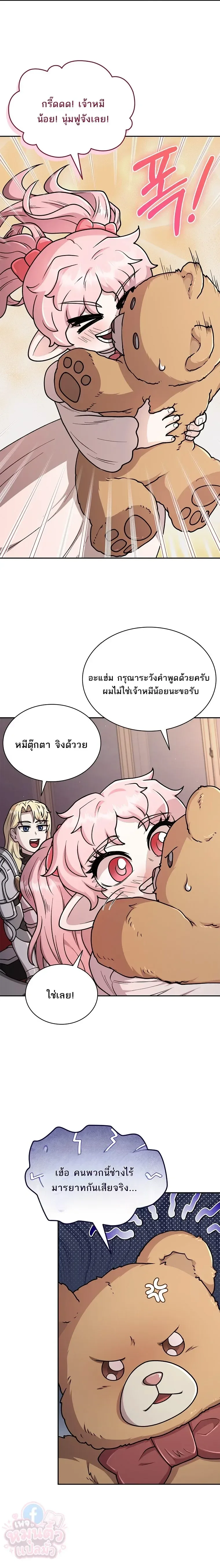 Mr. Kim Strikes It Rich With Auto-Hunting คิมกรรมกรใช้ระบบล่าอัตโนมัติจนชีวิตแสนสบาย ตอนที่ 19 หน้า 13