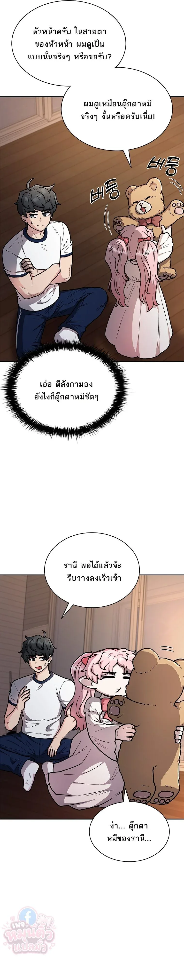 Mr. Kim Strikes It Rich With Auto-Hunting คิมกรรมกรใช้ระบบล่าอัตโนมัติจนชีวิตแสนสบาย ตอนที่ 19 หน้า 14
