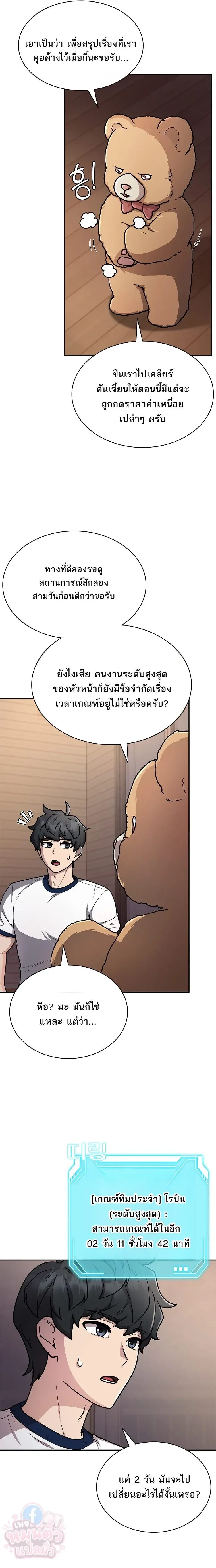 Mr. Kim Strikes It Rich With Auto-Hunting คิมกรรมกรใช้ระบบล่าอัตโนมัติจนชีวิตแสนสบาย ตอนที่ 19 หน้า 15