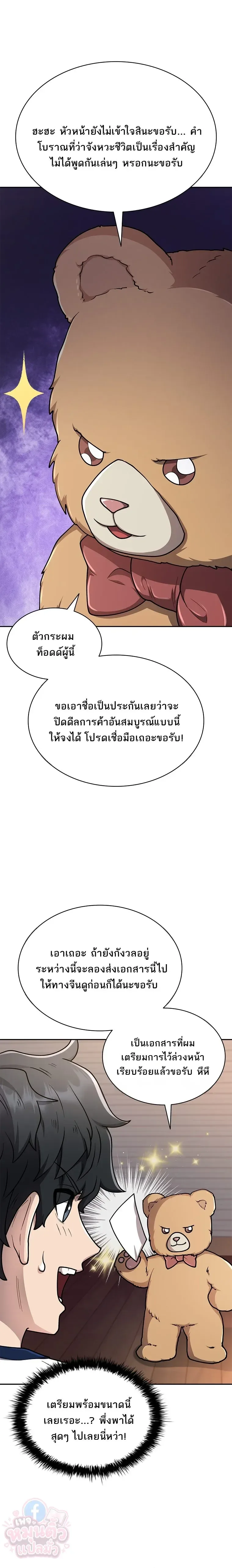 Mr. Kim Strikes It Rich With Auto-Hunting คิมกรรมกรใช้ระบบล่าอัตโนมัติจนชีวิตแสนสบาย ตอนที่ 19 หน้า 16