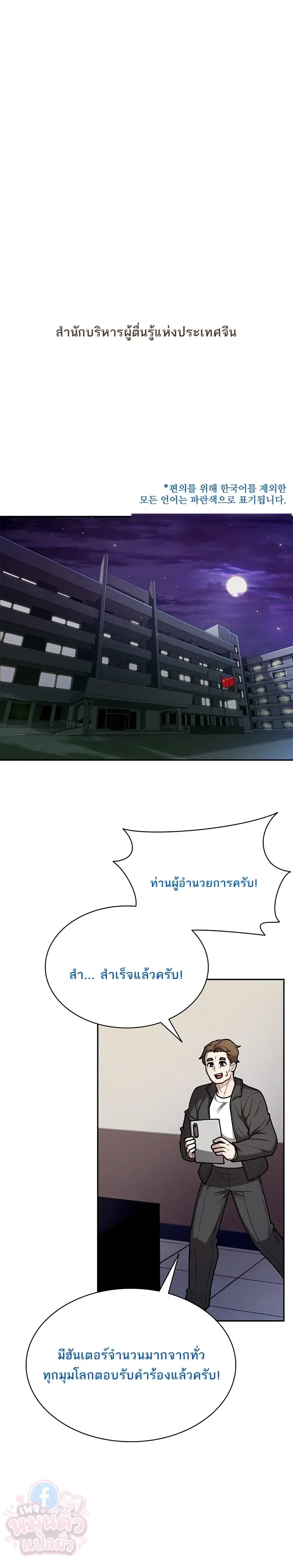 Mr. Kim Strikes It Rich With Auto-Hunting คิมกรรมกรใช้ระบบล่าอัตโนมัติจนชีวิตแสนสบาย ตอนที่ 19 หน้า 18