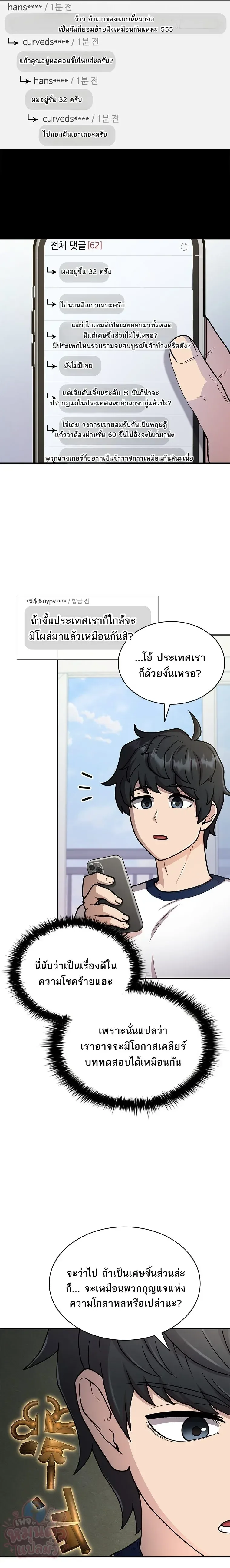 Mr. Kim Strikes It Rich With Auto-Hunting คิมกรรมกรใช้ระบบล่าอัตโนมัติจนชีวิตแสนสบาย ตอนที่ 19 หน้า 2