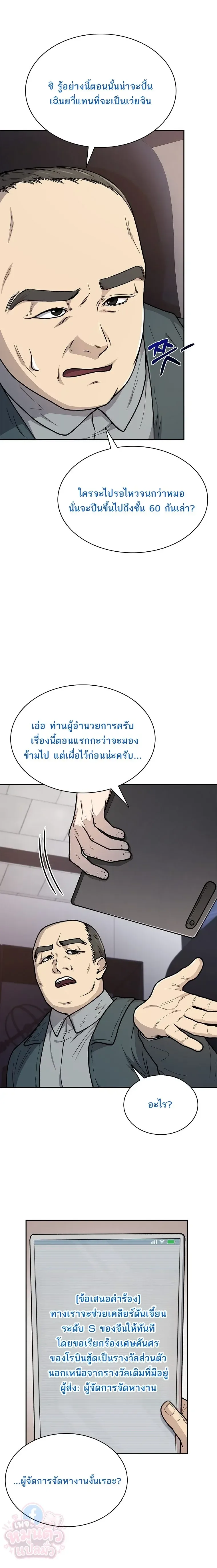Mr. Kim Strikes It Rich With Auto-Hunting คิมกรรมกรใช้ระบบล่าอัตโนมัติจนชีวิตแสนสบาย ตอนที่ 19 หน้า 20