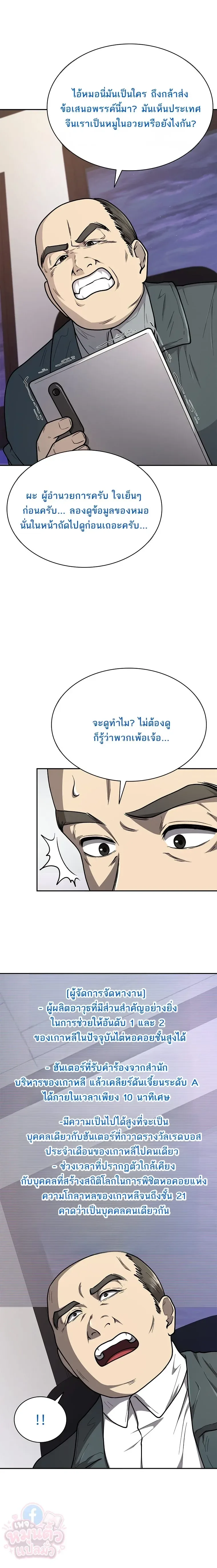 Mr. Kim Strikes It Rich With Auto-Hunting คิมกรรมกรใช้ระบบล่าอัตโนมัติจนชีวิตแสนสบาย ตอนที่ 19 หน้า 21