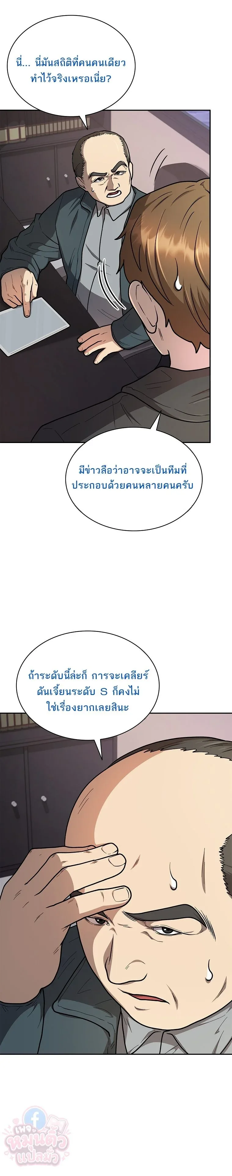 Mr. Kim Strikes It Rich With Auto-Hunting คิมกรรมกรใช้ระบบล่าอัตโนมัติจนชีวิตแสนสบาย ตอนที่ 19 หน้า 22