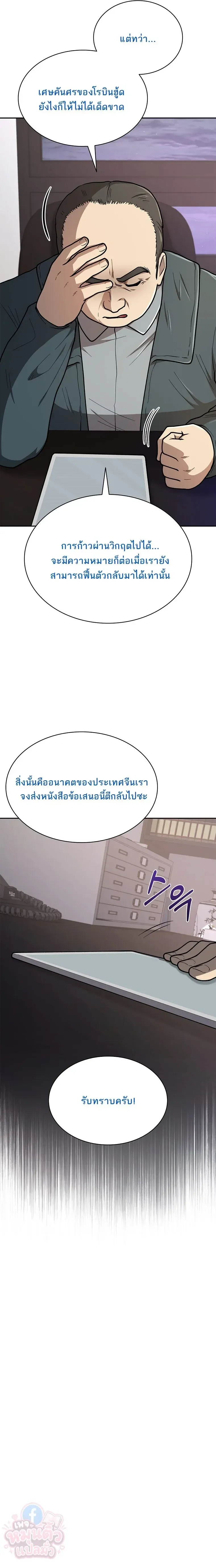 Mr. Kim Strikes It Rich With Auto-Hunting คิมกรรมกรใช้ระบบล่าอัตโนมัติจนชีวิตแสนสบาย ตอนที่ 19 หน้า 23