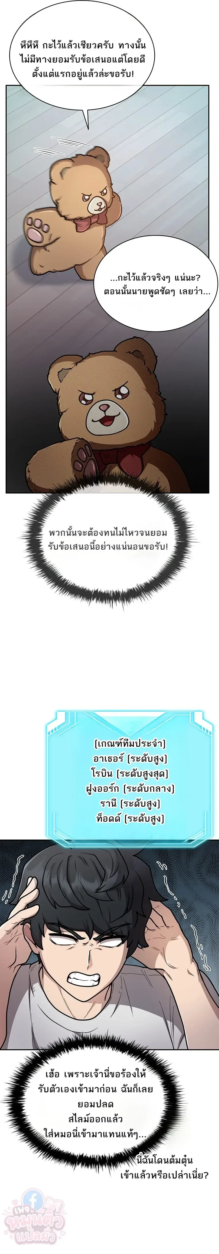 Mr. Kim Strikes It Rich With Auto-Hunting คิมกรรมกรใช้ระบบล่าอัตโนมัติจนชีวิตแสนสบาย ตอนที่ 19 หน้า 25