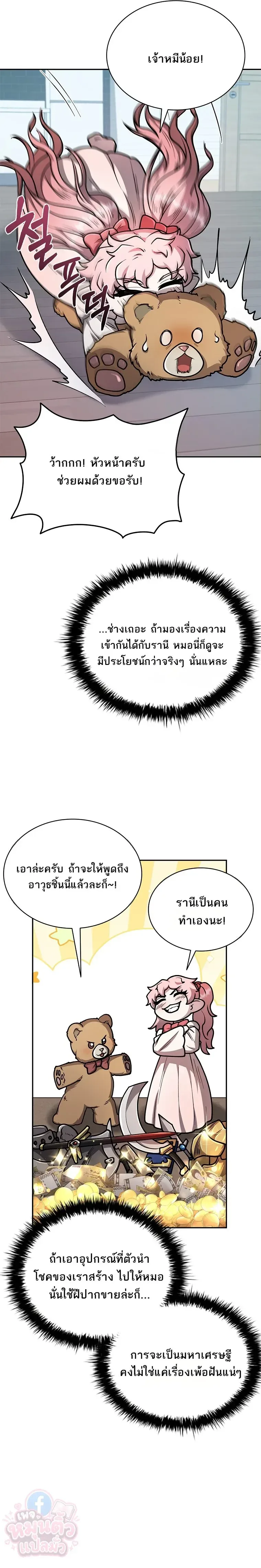 Mr. Kim Strikes It Rich With Auto-Hunting คิมกรรมกรใช้ระบบล่าอัตโนมัติจนชีวิตแสนสบาย ตอนที่ 19 หน้า 26