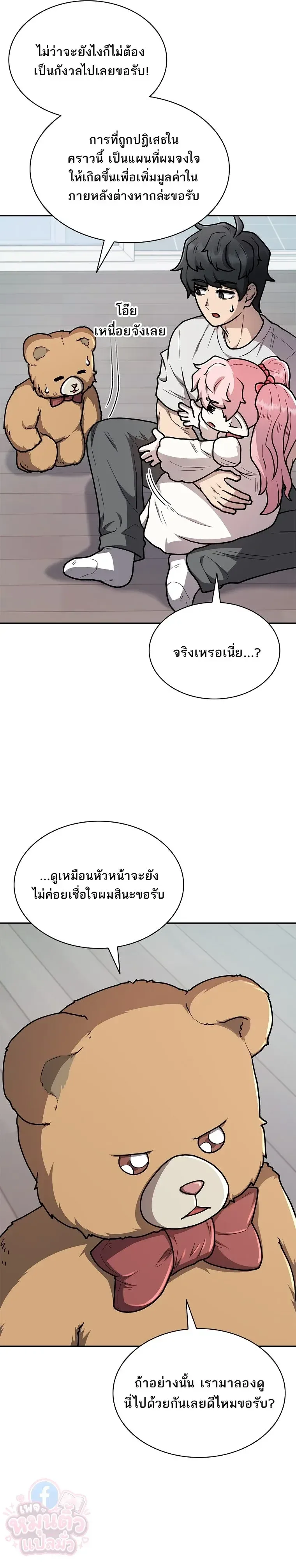 Mr. Kim Strikes It Rich With Auto-Hunting คิมกรรมกรใช้ระบบล่าอัตโนมัติจนชีวิตแสนสบาย ตอนที่ 19 หน้า 27