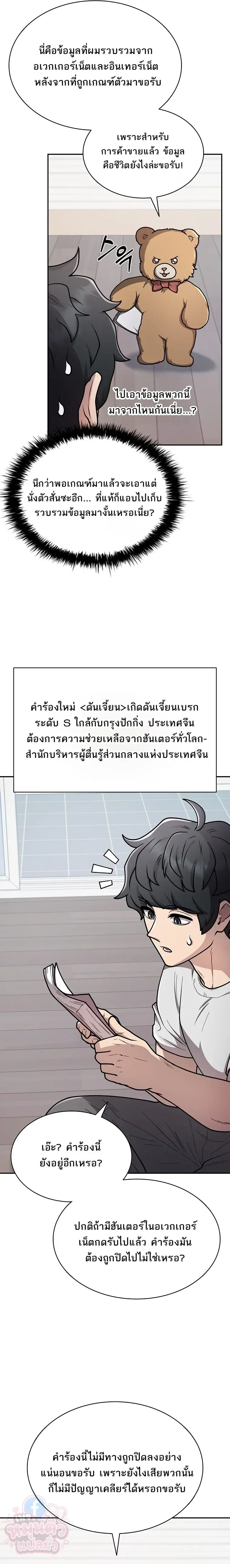 Mr. Kim Strikes It Rich With Auto-Hunting คิมกรรมกรใช้ระบบล่าอัตโนมัติจนชีวิตแสนสบาย ตอนที่ 19 หน้า 28