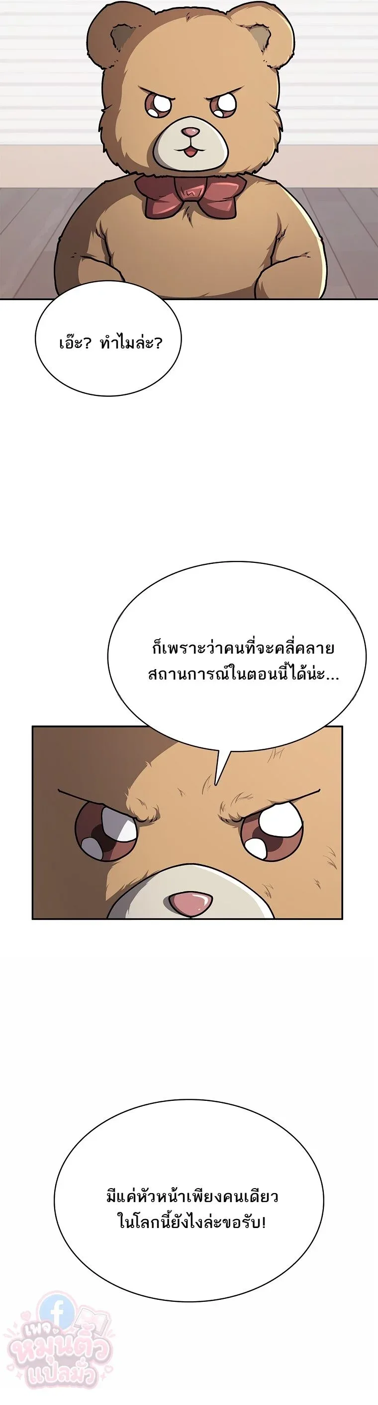 Mr. Kim Strikes It Rich With Auto-Hunting คิมกรรมกรใช้ระบบล่าอัตโนมัติจนชีวิตแสนสบาย ตอนที่ 19 หน้า 29