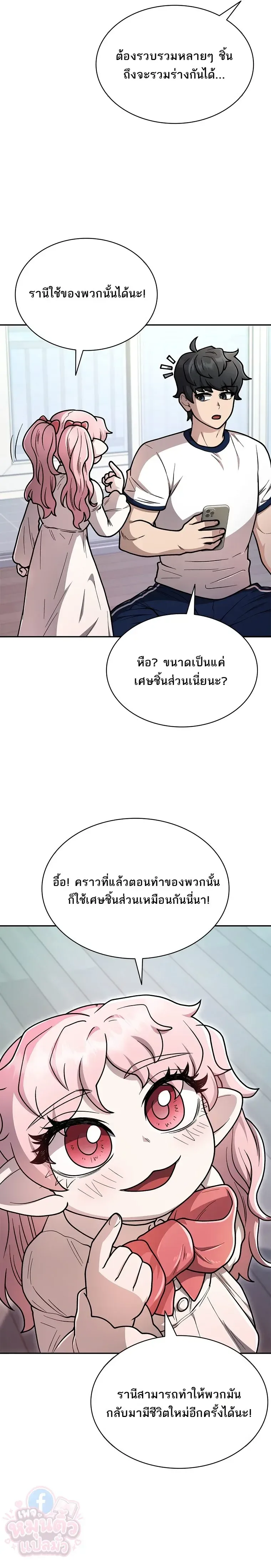 Mr. Kim Strikes It Rich With Auto-Hunting คิมกรรมกรใช้ระบบล่าอัตโนมัติจนชีวิตแสนสบาย ตอนที่ 19 หน้า 3
