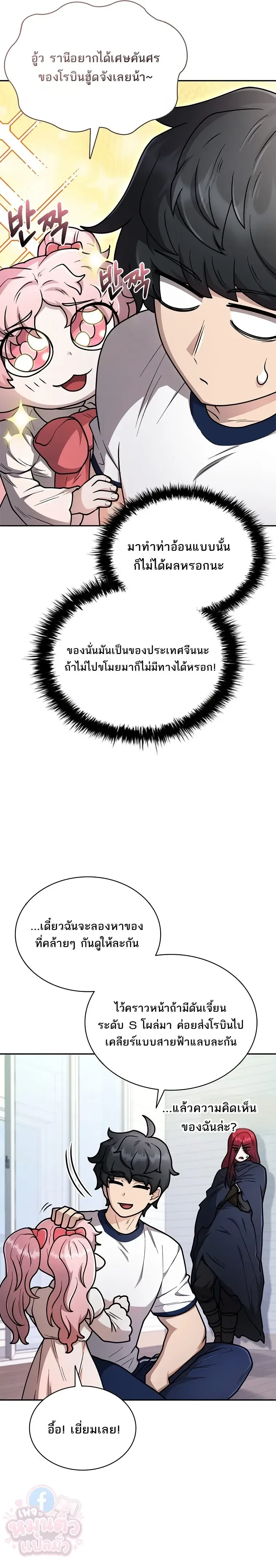 Mr. Kim Strikes It Rich With Auto-Hunting คิมกรรมกรใช้ระบบล่าอัตโนมัติจนชีวิตแสนสบาย ตอนที่ 19 หน้า 5