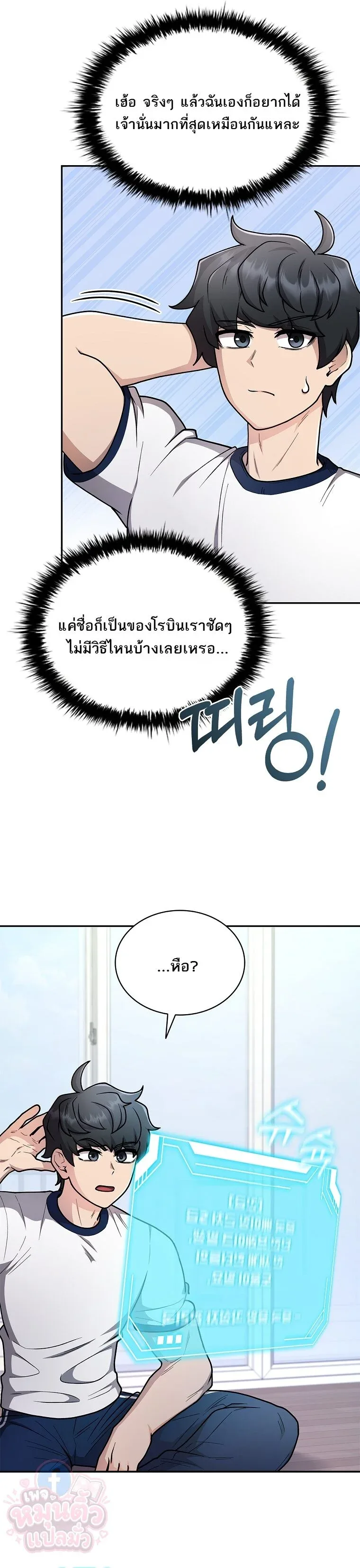 Mr. Kim Strikes It Rich With Auto-Hunting คิมกรรมกรใช้ระบบล่าอัตโนมัติจนชีวิตแสนสบาย ตอนที่ 19 หน้า 6