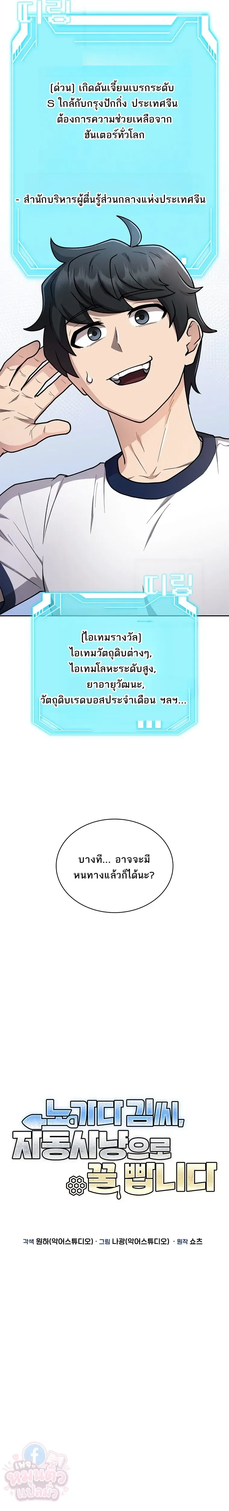 Mr. Kim Strikes It Rich With Auto-Hunting คิมกรรมกรใช้ระบบล่าอัตโนมัติจนชีวิตแสนสบาย ตอนที่ 19 หน้า 7