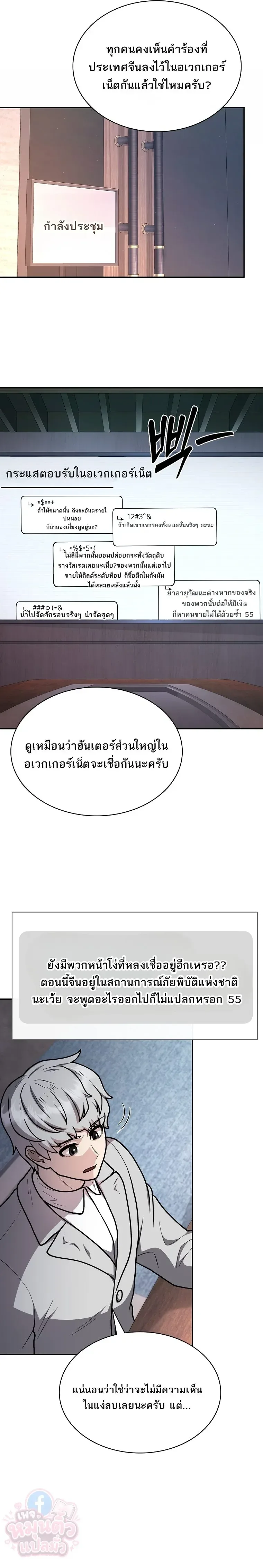 Mr. Kim Strikes It Rich With Auto-Hunting คิมกรรมกรใช้ระบบล่าอัตโนมัติจนชีวิตแสนสบาย ตอนที่ 19 หน้า 8