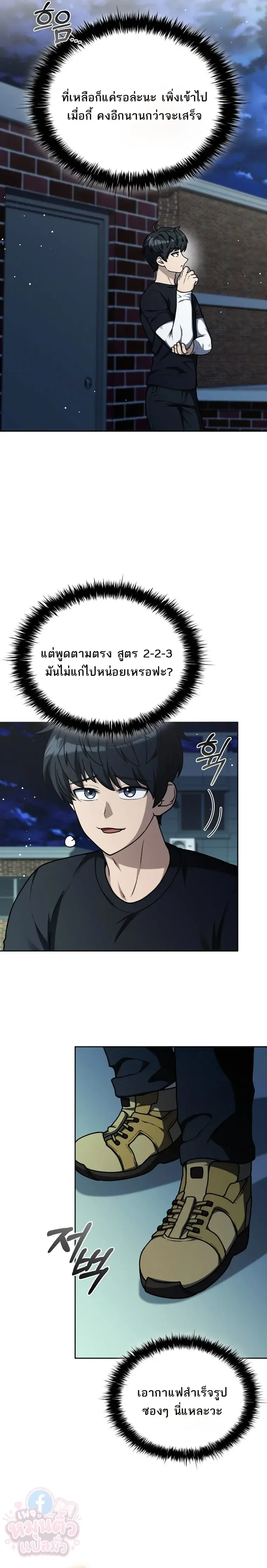 Mr. Kim Strikes It Rich With Auto-Hunting คิมกรรมกรใช้ระบบล่าอัตโนมัติจนชีวิตแสนสบาย ตอนที่ 2 หน้า 13