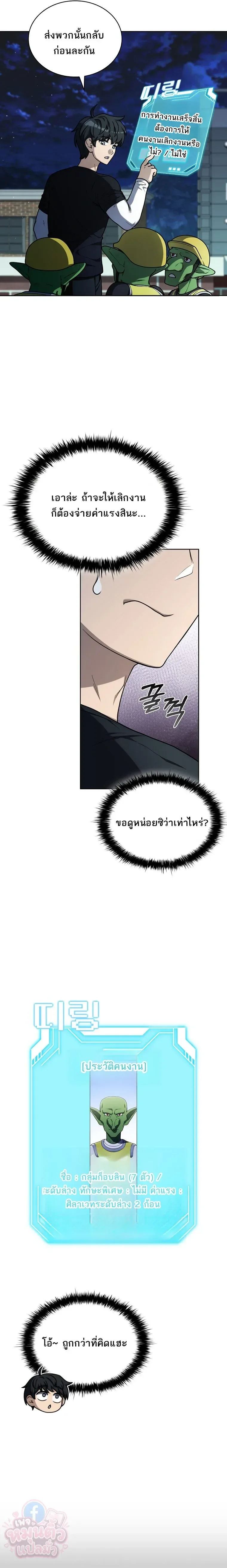 Mr. Kim Strikes It Rich With Auto-Hunting คิมกรรมกรใช้ระบบล่าอัตโนมัติจนชีวิตแสนสบาย ตอนที่ 2 หน้า 19