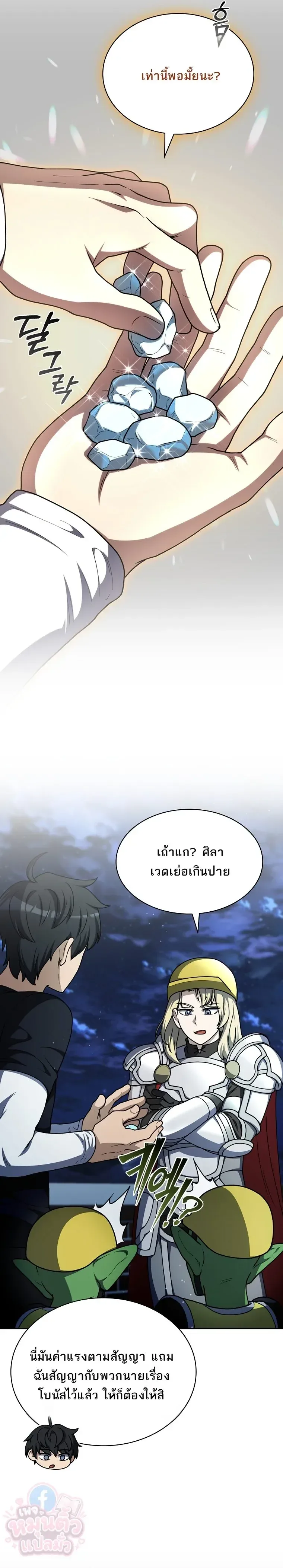 Mr. Kim Strikes It Rich With Auto-Hunting คิมกรรมกรใช้ระบบล่าอัตโนมัติจนชีวิตแสนสบาย ตอนที่ 2 หน้า 20