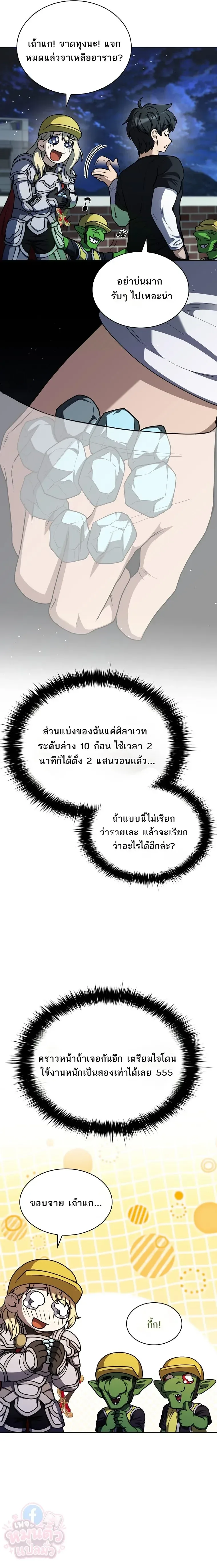 Mr. Kim Strikes It Rich With Auto-Hunting คิมกรรมกรใช้ระบบล่าอัตโนมัติจนชีวิตแสนสบาย ตอนที่ 2 หน้า 24