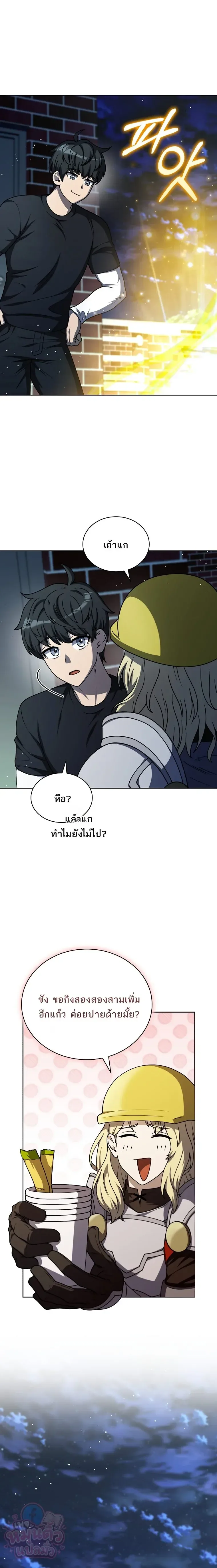 Mr. Kim Strikes It Rich With Auto-Hunting คิมกรรมกรใช้ระบบล่าอัตโนมัติจนชีวิตแสนสบาย ตอนที่ 2 หน้า 25