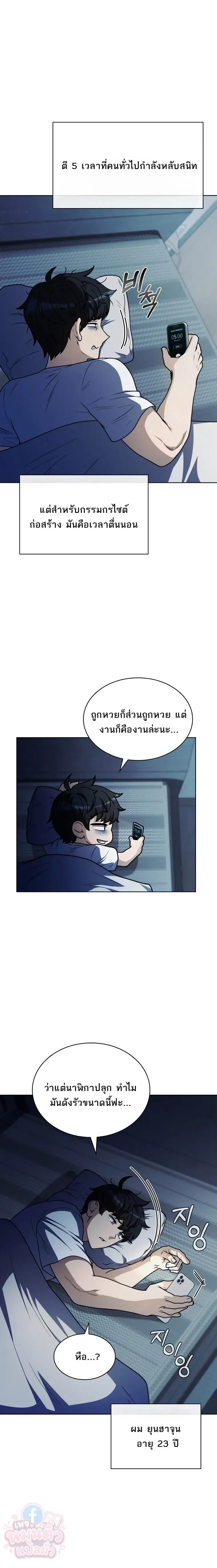Mr. Kim Strikes It Rich With Auto-Hunting คิมกรรมกรใช้ระบบล่าอัตโนมัติจนชีวิตแสนสบาย ตอนที่ 2 หน้า 28