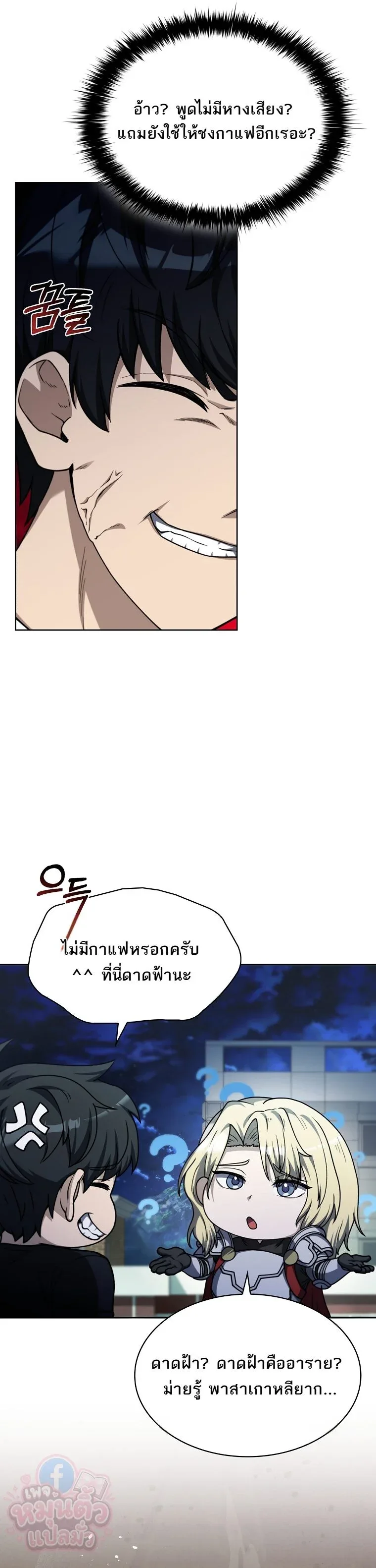 Mr. Kim Strikes It Rich With Auto-Hunting คิมกรรมกรใช้ระบบล่าอัตโนมัติจนชีวิตแสนสบาย ตอนที่ 2 หน้า 3