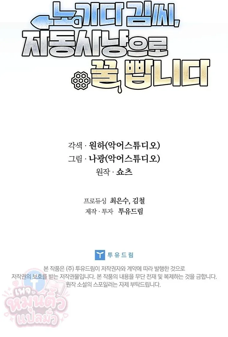 Mr. Kim Strikes It Rich With Auto-Hunting คิมกรรมกรใช้ระบบล่าอัตโนมัติจนชีวิตแสนสบาย ตอนที่ 2 หน้า 30