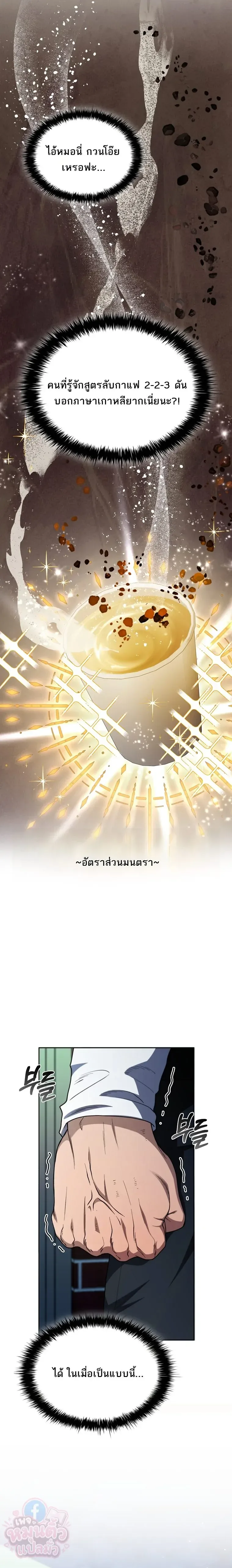 Mr. Kim Strikes It Rich With Auto-Hunting คิมกรรมกรใช้ระบบล่าอัตโนมัติจนชีวิตแสนสบาย ตอนที่ 2 หน้า 4