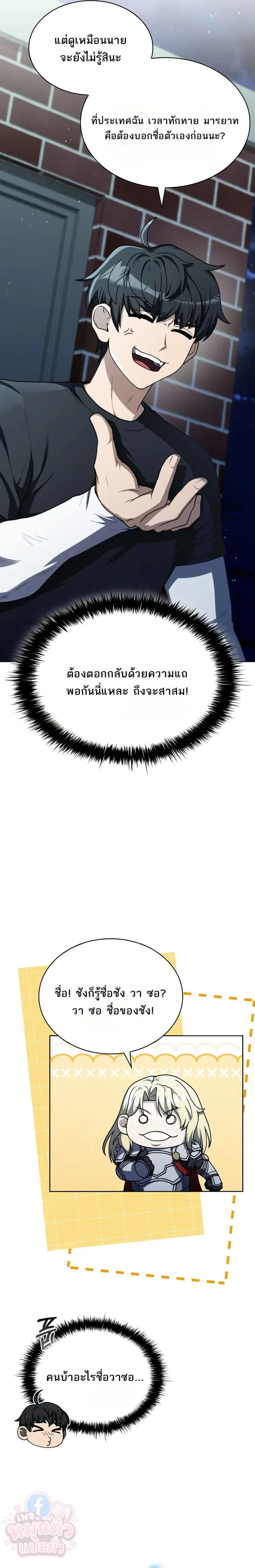 Mr. Kim Strikes It Rich With Auto-Hunting คิมกรรมกรใช้ระบบล่าอัตโนมัติจนชีวิตแสนสบาย ตอนที่ 2 หน้า 5