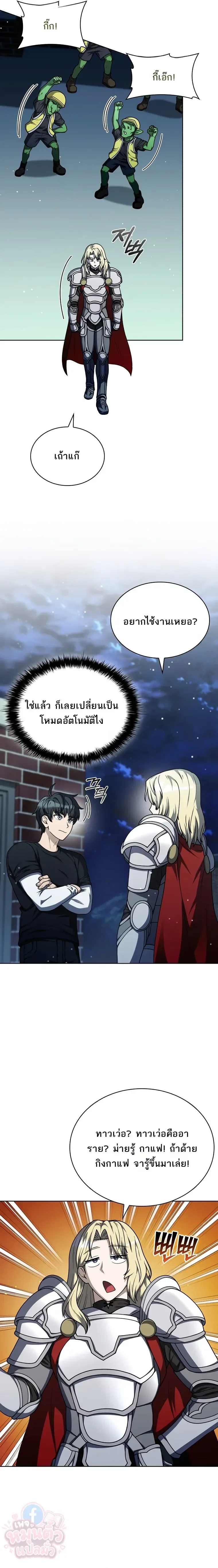 Mr. Kim Strikes It Rich With Auto-Hunting คิมกรรมกรใช้ระบบล่าอัตโนมัติจนชีวิตแสนสบาย ตอนที่ 2 หน้า 7
