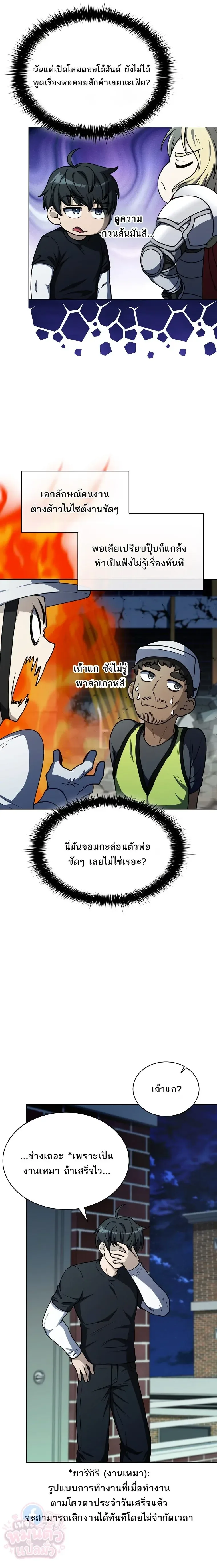 Mr. Kim Strikes It Rich With Auto-Hunting คิมกรรมกรใช้ระบบล่าอัตโนมัติจนชีวิตแสนสบาย ตอนที่ 2 หน้า 8