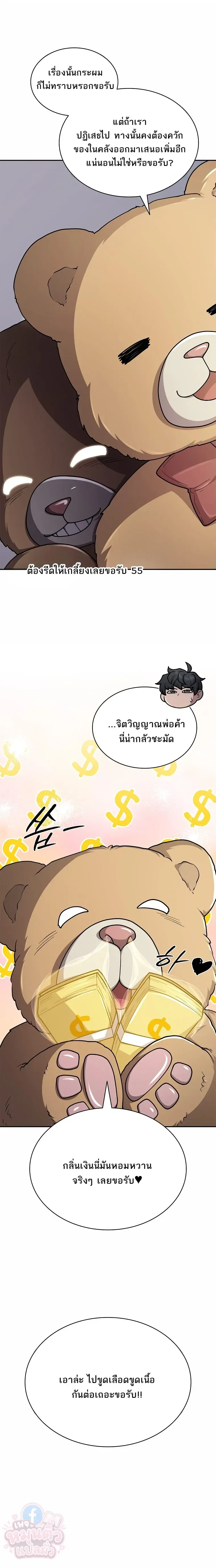 Mr. Kim Strikes It Rich With Auto-Hunting คิมกรรมกรใช้ระบบล่าอัตโนมัติจนชีวิตแสนสบาย ตอนที่ 20 หน้า 10