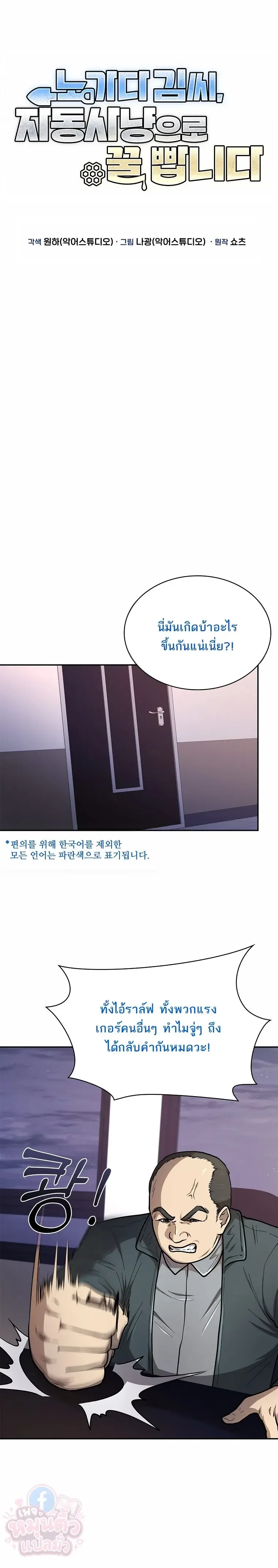 Mr. Kim Strikes It Rich With Auto-Hunting คิมกรรมกรใช้ระบบล่าอัตโนมัติจนชีวิตแสนสบาย ตอนที่ 20 หน้า 11