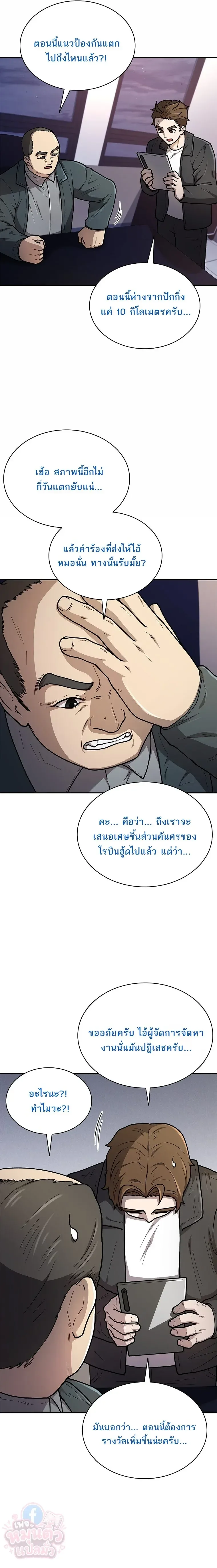 Mr. Kim Strikes It Rich With Auto-Hunting คิมกรรมกรใช้ระบบล่าอัตโนมัติจนชีวิตแสนสบาย ตอนที่ 20 หน้า 12