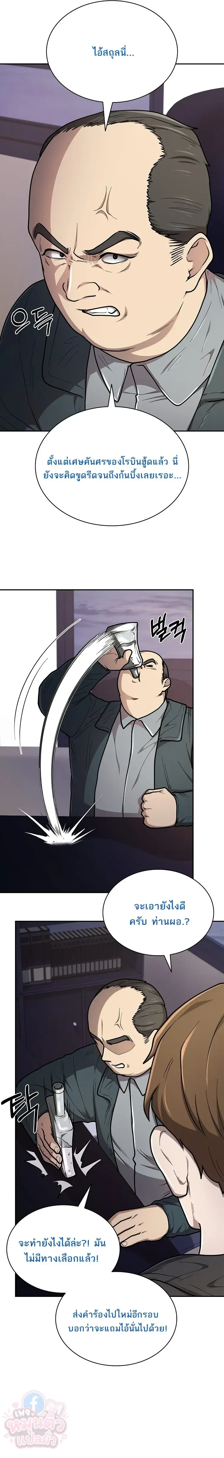 Mr. Kim Strikes It Rich With Auto-Hunting คิมกรรมกรใช้ระบบล่าอัตโนมัติจนชีวิตแสนสบาย ตอนที่ 20 หน้า 13