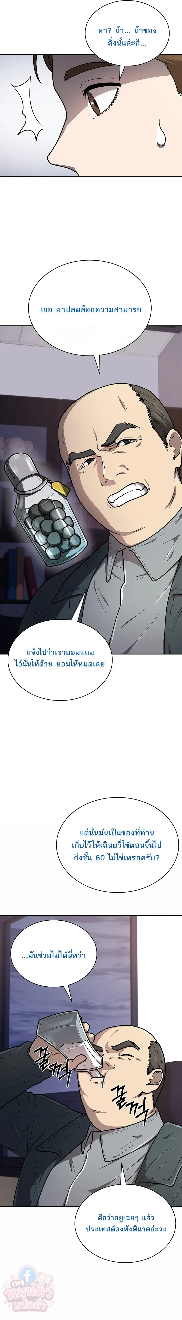 Mr. Kim Strikes It Rich With Auto-Hunting คิมกรรมกรใช้ระบบล่าอัตโนมัติจนชีวิตแสนสบาย ตอนที่ 20 หน้า 14